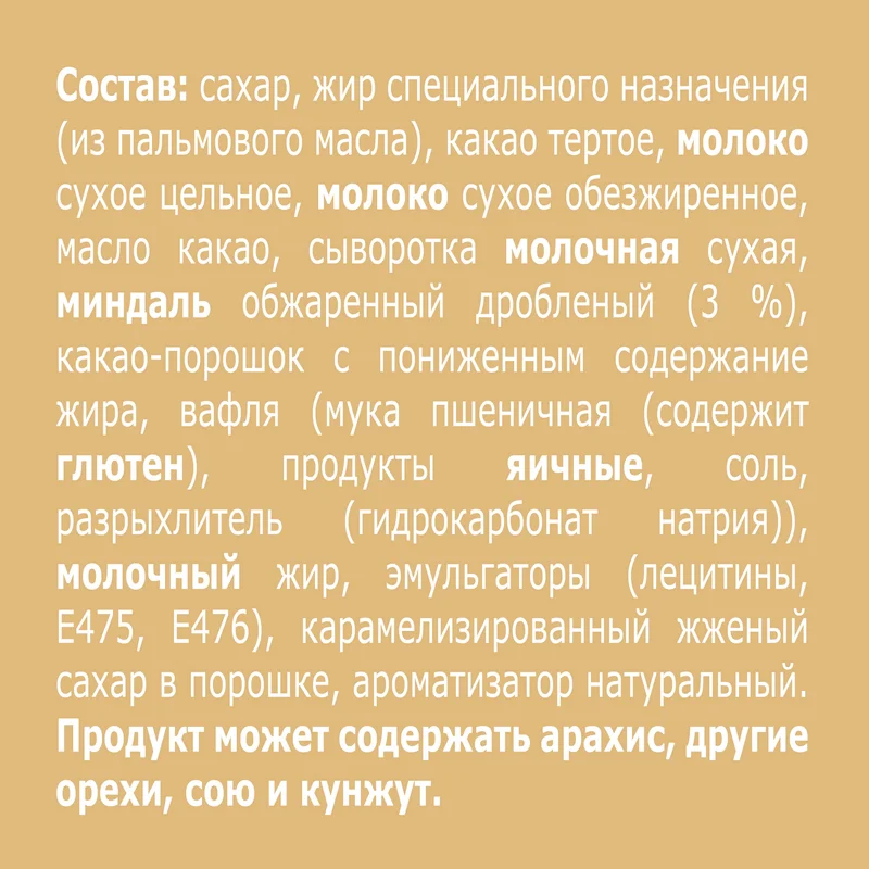 Шоколадные конфеты КОМИЛЬФО с двухслойной начинкой, миндаль и крем ...