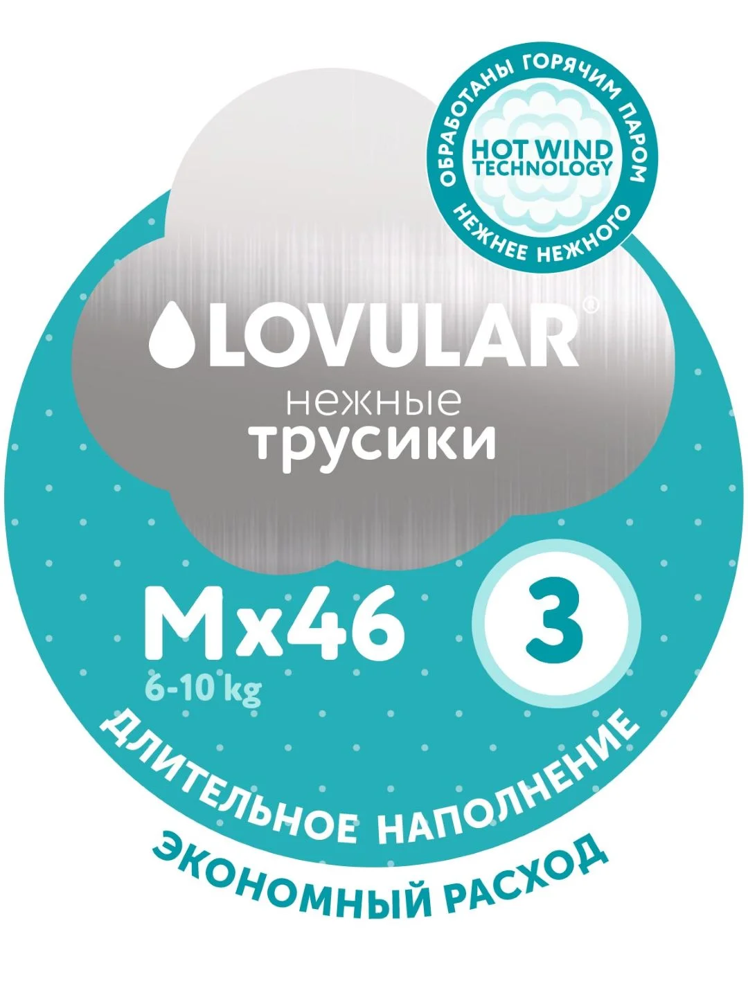 Трусики-подгузники LOVULAR HOT WIND стерильные, M, 46 штук