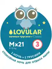 Трусики-подгузники ночные LOVULAR, M, 6-10 кг, 21 штука