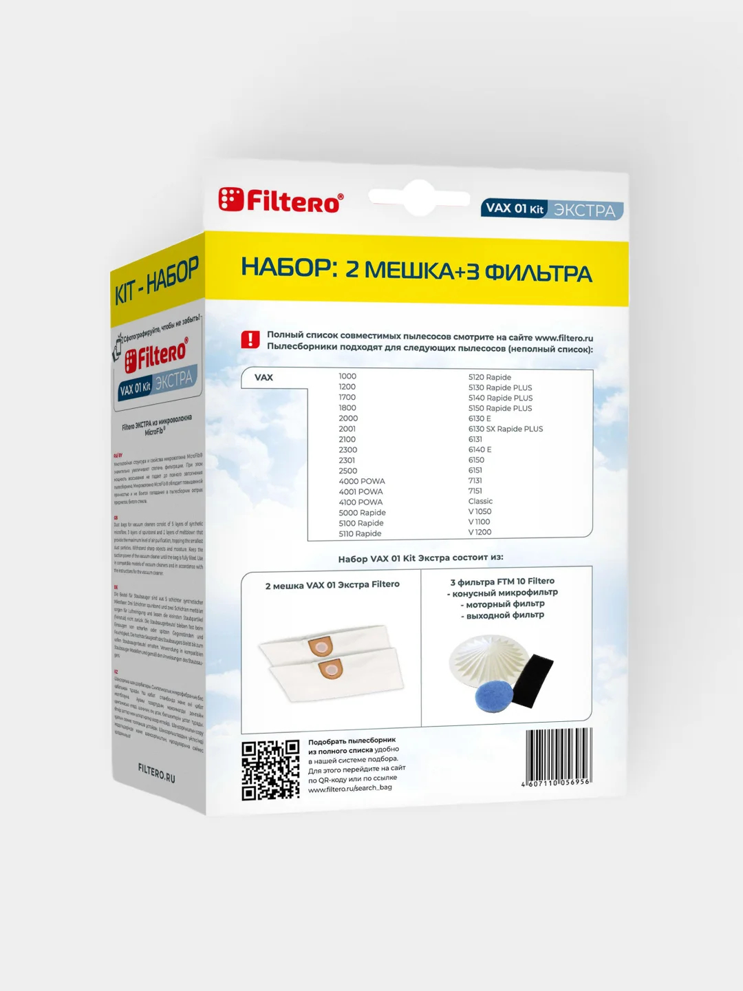 Набор Filtero VAX 01 Kit Экстра для пылесосов VAX, мешки-пылесборники 2 штуки + 3 фильтра