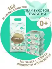 Фито-салфетки влажные LOVULAR, 4 х 40 штук