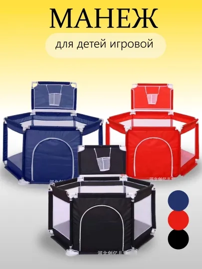 Детский манеж для детей
