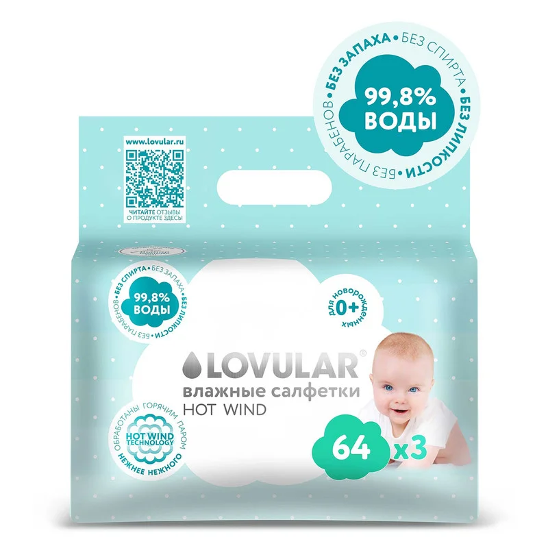 Влажные салфетки Lovular, 3*64 штуки