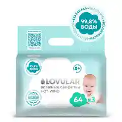 Влажные салфетки Lovular, 3*64 штуки