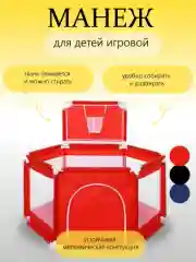 Красный детский манеж для детей
