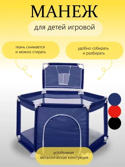 Синий детский манеж для детей