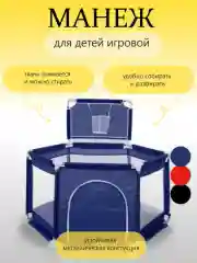 Синий детский манеж для детей