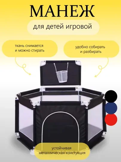Черный детский манеж для детей