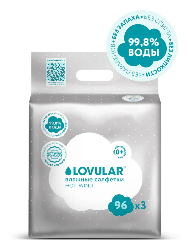Влажные салфетки Lovular, 3*96 штук