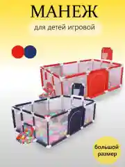 Детский манеж для детей