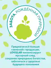 Влажные салфетки Lovular GIRAFFE, 2*80 штук
