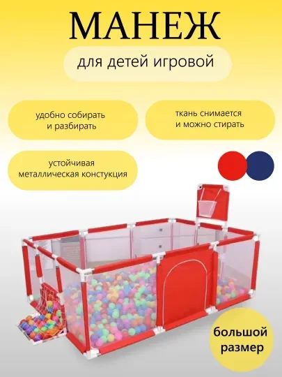 Красный детский манеж для детей
