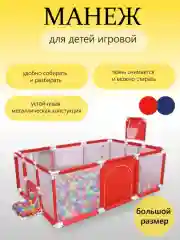 Красный детский манеж для детей