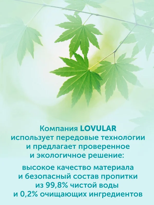 Влажные салфетки Lovular GIRAFFE, 80 штук