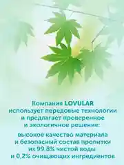 Влажные салфетки Lovular GIRAFFE, 80 штук