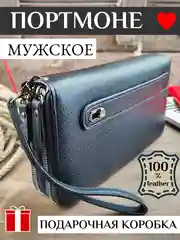 Портмоне мужское, классическое