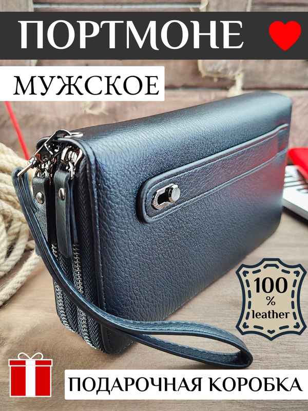 Портмоне мужское, классическое
