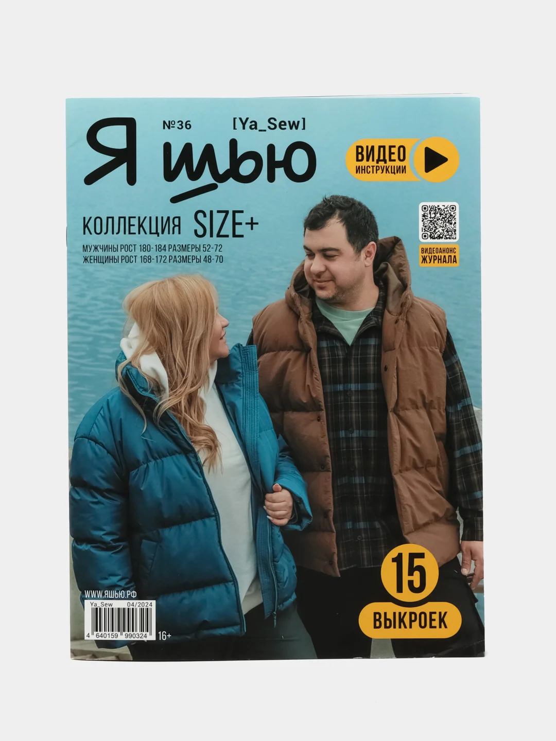 Я шью (Ya Sew) №36 журнал по шитью с выкройками