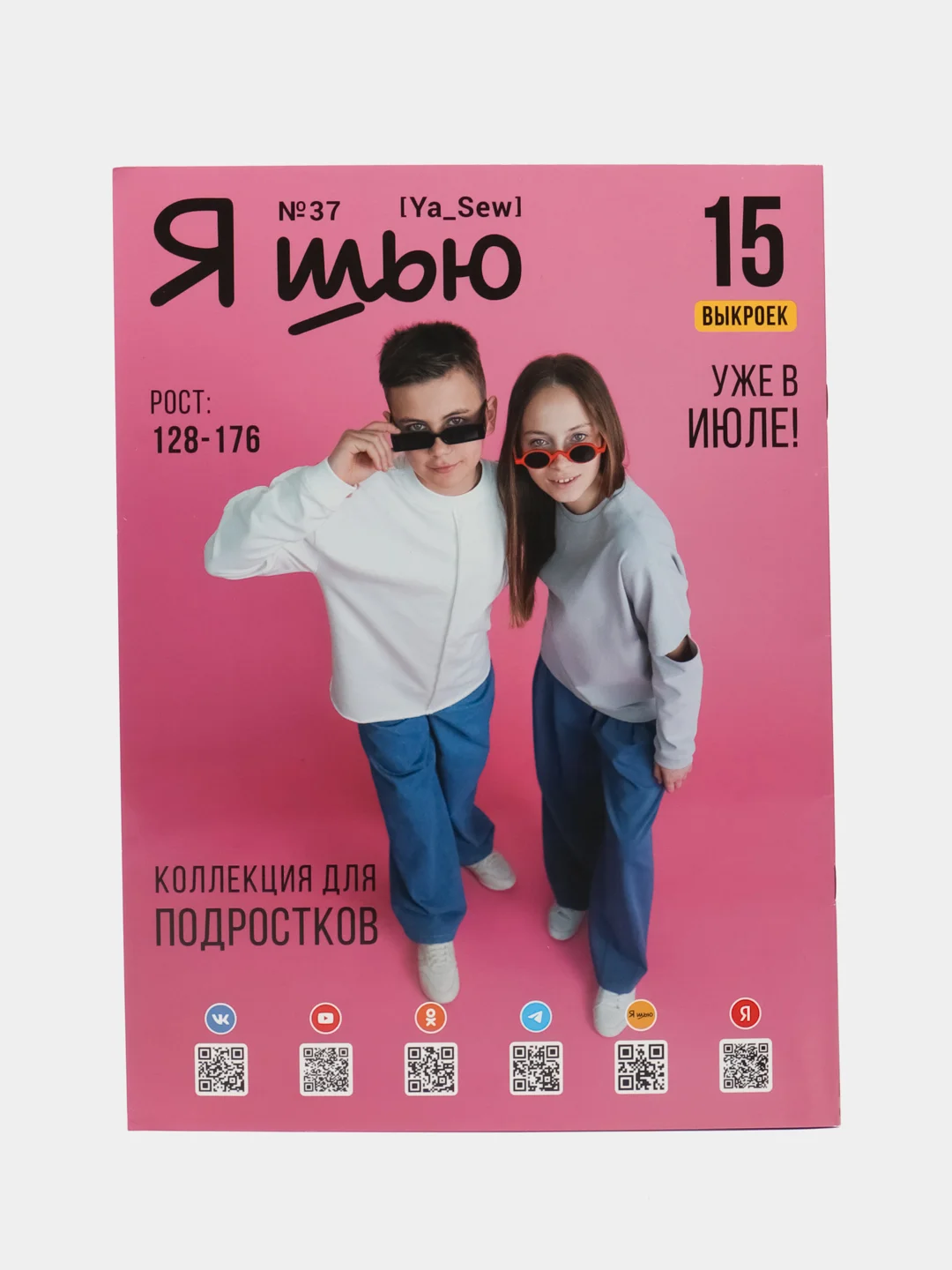 Я шью (Ya Sew) №36 журнал по шитью с выкройками