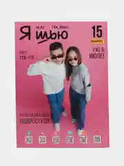 Я шью (Ya Sew) №36 журнал по шитью с выкройками