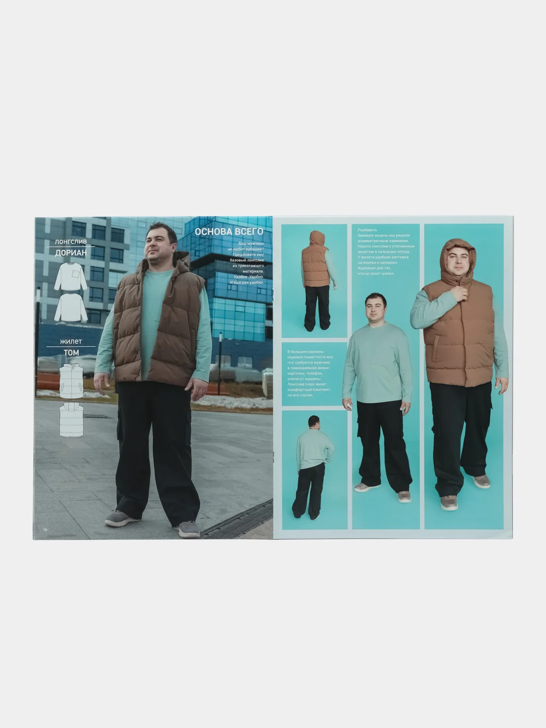 Я шью (Ya Sew) №36 журнал по шитью с выкройками