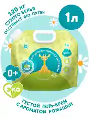 Гель-крем для стирки Lovular GIRAFFE, 1л