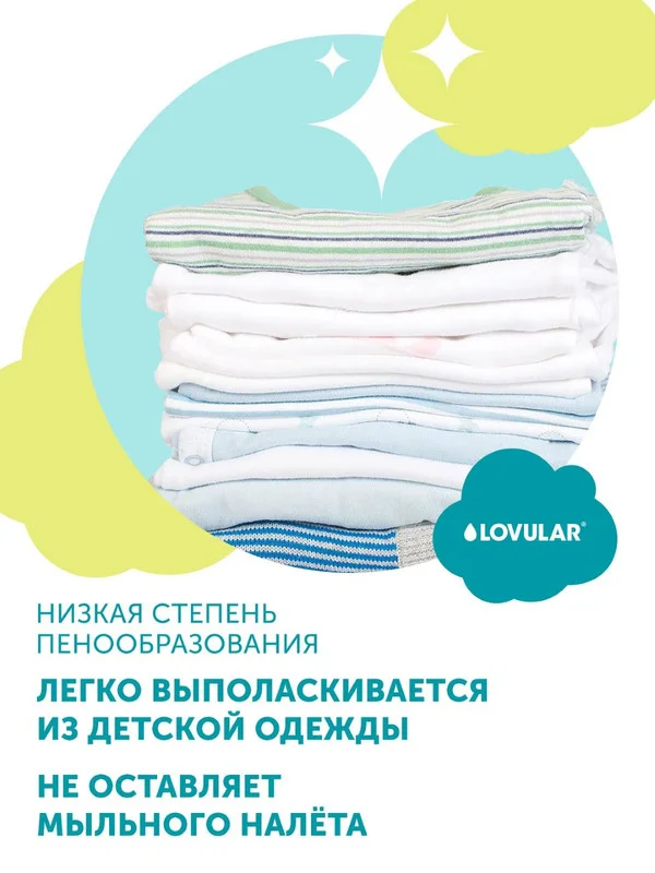 Гель-крем для стирки Lovular GIRAFFE, 1л