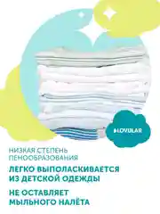 Гель-крем для стирки Lovular GIRAFFE, 1л