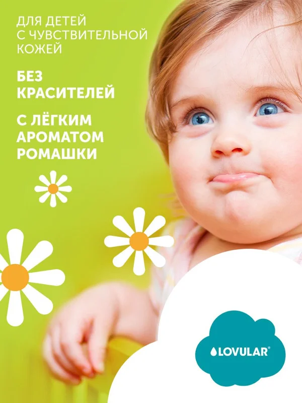 Гель-крем для стирки Lovular GIRAFFE, 1л