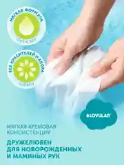 Гель-крем для стирки Lovular GIRAFFE, 1л