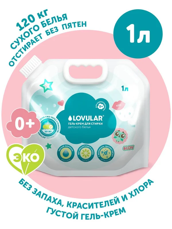 Гель-крем для стирки Lovular SWEET KISS, 1л