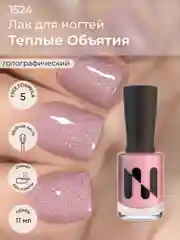 Розовый лак для ногтей "Теплые объятия", 11 мл