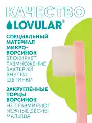 Детская зубная щетка Lovular, желтая, 1 шт