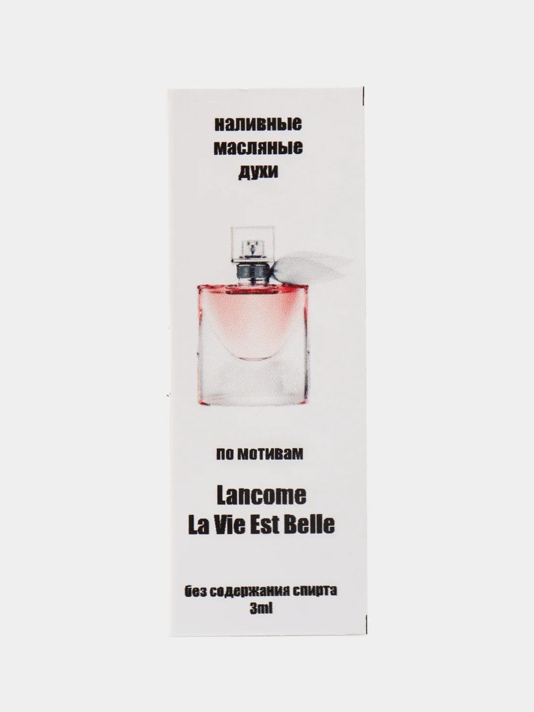 Масляные духи по мативам Lankom La Vie Est Bell / Ла Ви Ест Бель