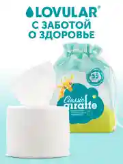 Одноразовые гигиенические полотенца Lovular GIRAFFE Classic, рулон, 55 листов