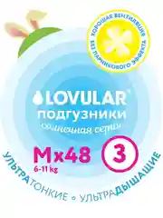 Подгузники Lovular, Солнечная серия, M 6-11кг, 48 штук в упаковке