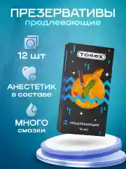 Презервативы Torex Limited Edition, продлевающие с анестетиком и интимной смазкой, 12 штук