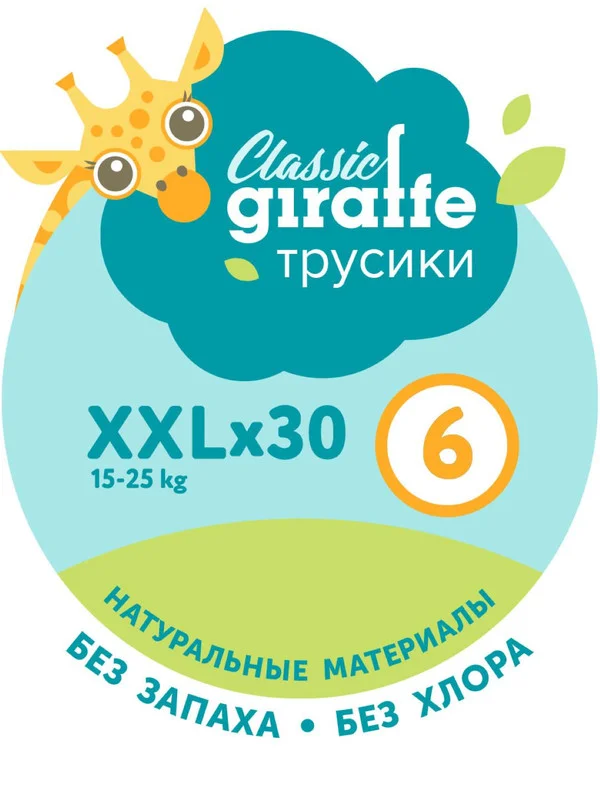 Трусики-подгузники GIRAFFE Classic, XXL, 15-25 кг. 30 шт/уп, LOVULAR