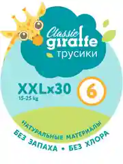Трусики-подгузники GIRAFFE Classic, XXL, 15-25 кг. 30 шт/уп, LOVULAR