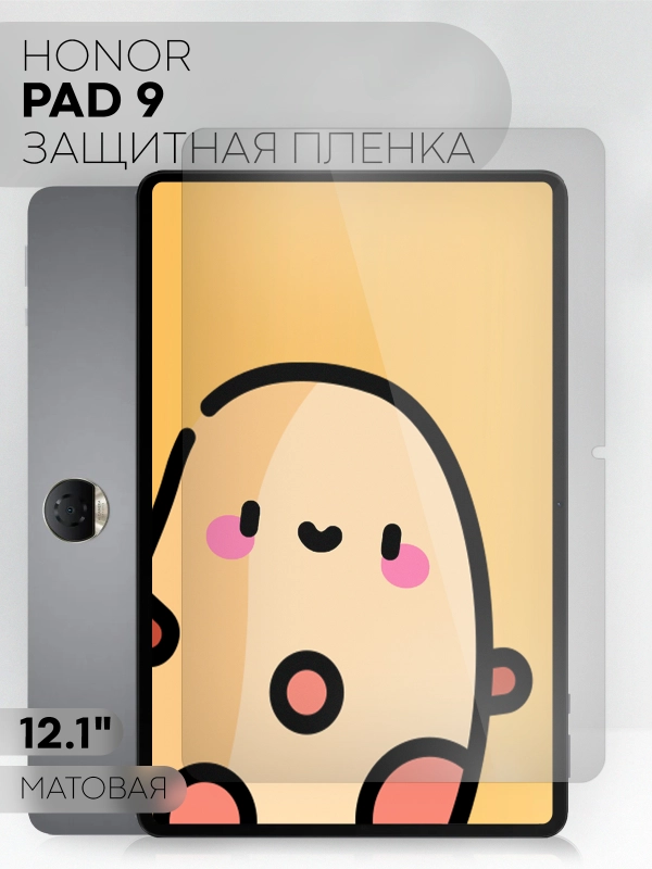 Защитная пленка для планшета Honor Pad 9, 12.1" КАРТОФАН глянцевая / матовая, тонкая