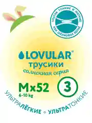 Трусики-подгузники "LOVULAR", солнечная серия, M 6-10 кг, 52 штук