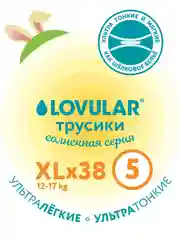 Трусики-подгузники "LOVULAR", солнечная серия, XL 12-17 кг, 38 штук