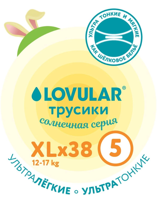Трусики-подгузники "LOVULAR", солнечная серия, XL 12-17 кг, 38 штук