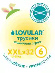 Трусики-подгузники "LOVULAR", солнечная серия, XXL 15-25 кг, 32 штук