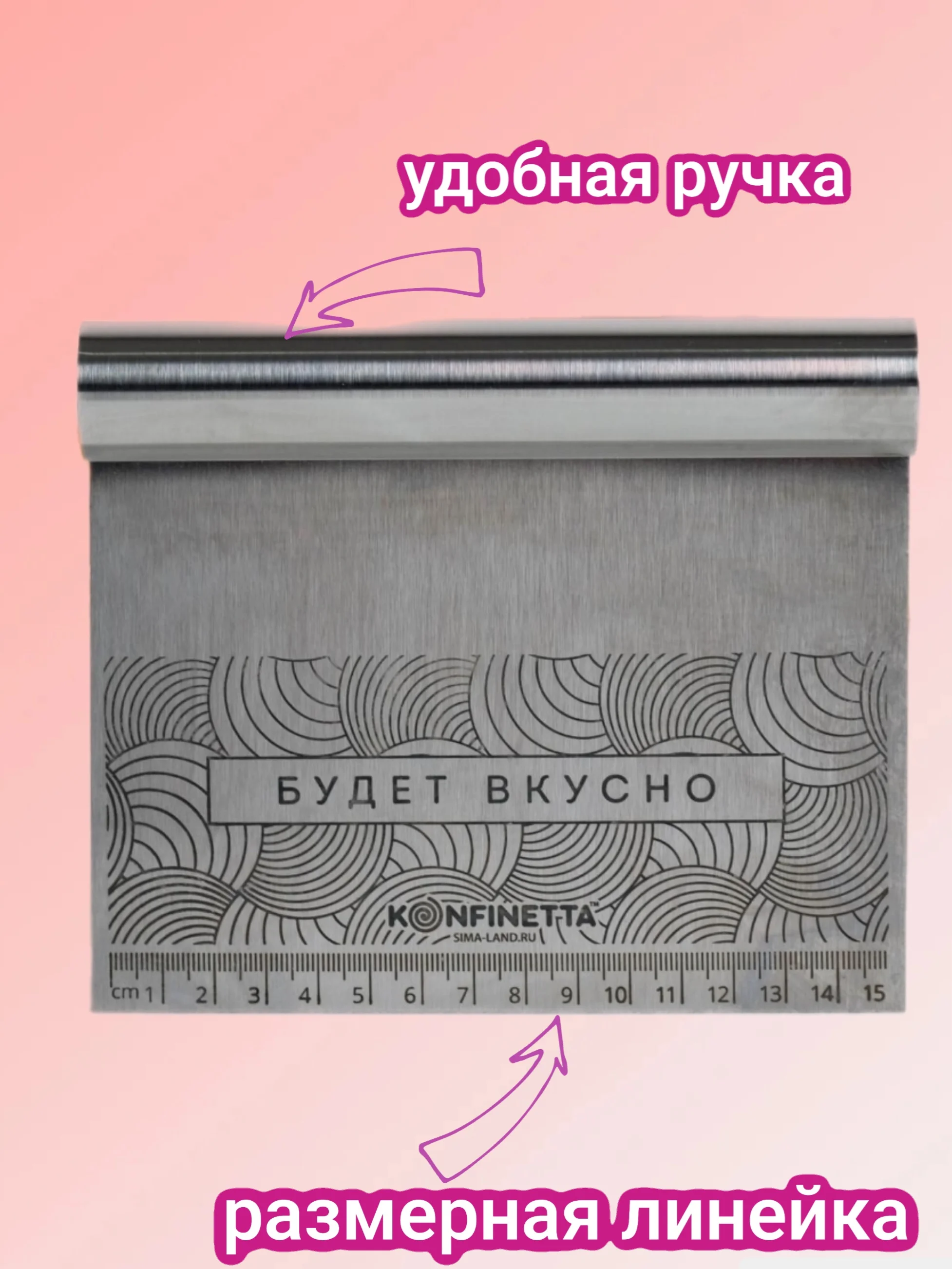 Хром шпатель кондитерский с размерной линейкой
