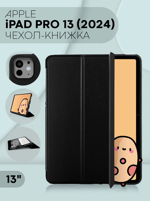 Чехол-книжка для планшета Apple iPad Pro 2024 13/ 11 из экокожи КАРТОФАН функция подставки