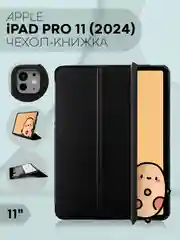 Молочный чехол-книжка для планшета Apple iPad Pro 2024 13/ 11 из экокожи КАРТОФАН функция подставки