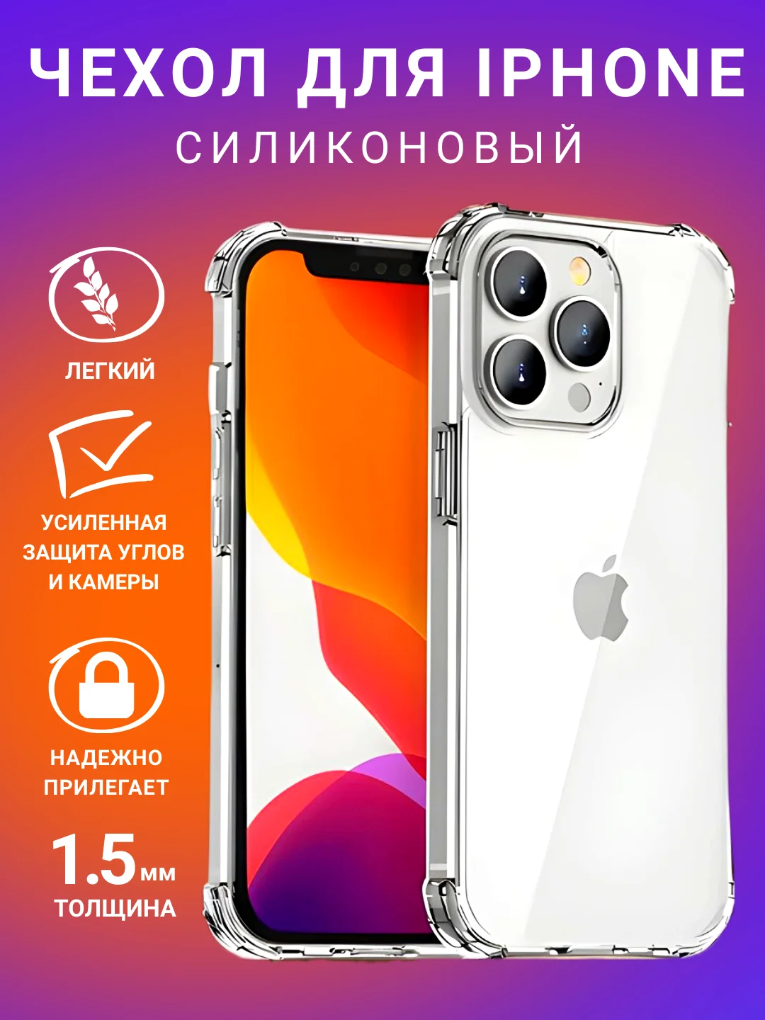 Чехол на айфон (iPhone) 11/12/13/14/15/6s/7/8/Plus/X/Xs/XR/Pro/Max/Mini,прозрачный