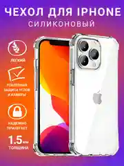 Чехол на айфон (iPhone) 11/12/13/14/15/6s/7/8/Plus/X/Xs/XR/Pro/Max/Mini,прозрачный