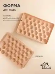 Пластиковая форма для льда Шар
